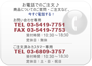 お電話でのご注文